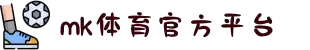 MK体育(MKsports集团)股份公司 - Mk Sports